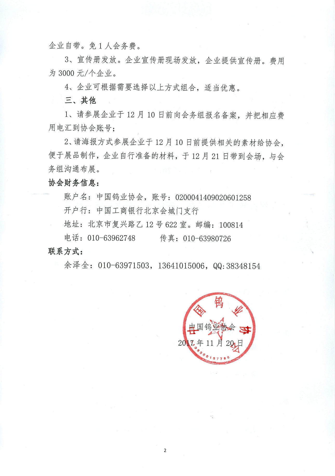 關(guān)於舉辦鎢工業(yè)新裝備、新技術(shù)、新產(chǎn)品展示的通知圖片