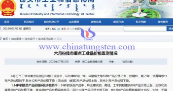 2023年6月包頭稀土價格公告圖片