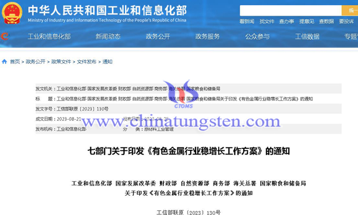 有色金屬行業(yè)穩(wěn)增長(zhǎng)工作方案公告