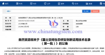 國(guó)土空間生態(tài)修復(fù)技術(shù)名錄:廢棄離子型稀土礦山生態(tài)修復(fù)技術(shù) 國(guó)土空間生態(tài)修復(fù)創(chuàng)新適用技術(shù)名錄公告