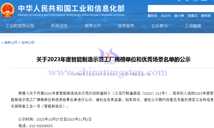 關(guān)于2023年度智能製造示範工廠名單公告
