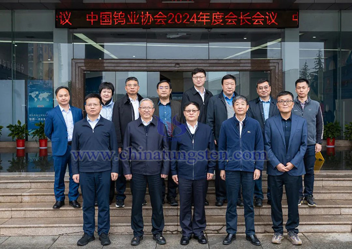 中國鎢業(yè)協(xié)會(huì)2024年度會(huì)長(zhǎng)會(huì)議召開圖片