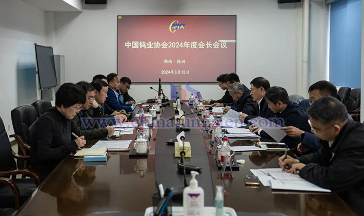 中國鎢業(yè)協(xié)會(huì)2024年度會(huì)長(zhǎng)會(huì)議召開圖片