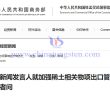 商務(wù)部新聞發(fā)言人就加強(qiáng)稀土相關(guān)物項(xiàng)出口管制應(yīng)詢答記者問(wèn)