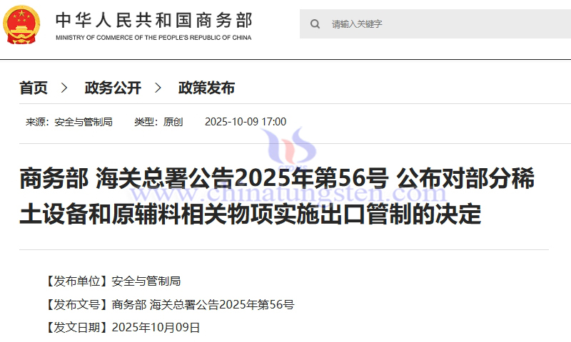 MOFCOM and GACC Announcement No. 56 of 2025: Announcement of a Decision to Implement Export Controls on Certain Rare Earth Equipment and Raw Materials