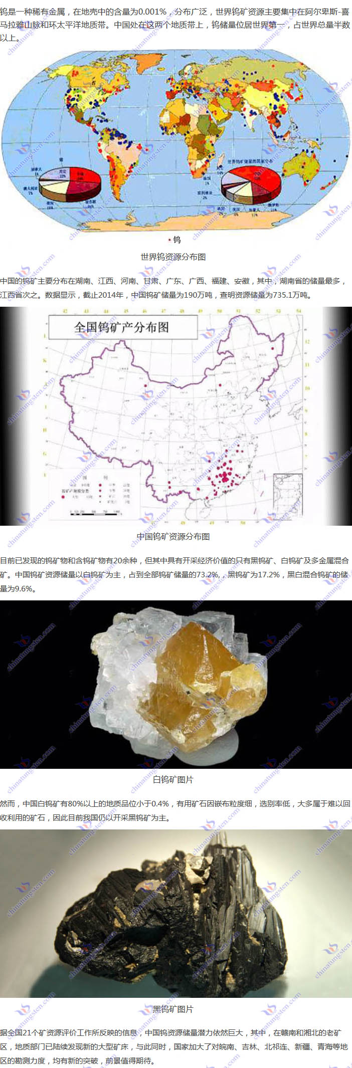 中國鎢資源儲(chǔ)量分布圖片