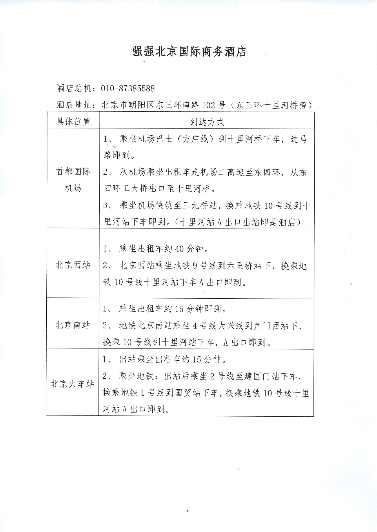 關(guān)於召開鎢業(yè)發(fā)展報告會暨六屆六次理事會的通知圖片