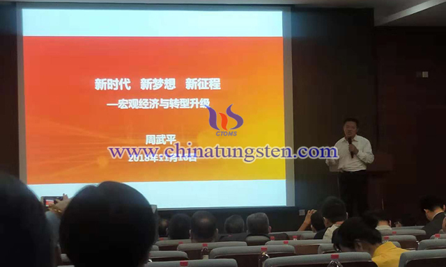 周武平總裁作新時代、新夢想、新征程--宏觀經(jīng)濟與轉(zhuǎn)型升級