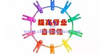 中國鎢協(xié)呼吁：加強(qiáng)行業(yè)自律、理性看待市場(chǎng)