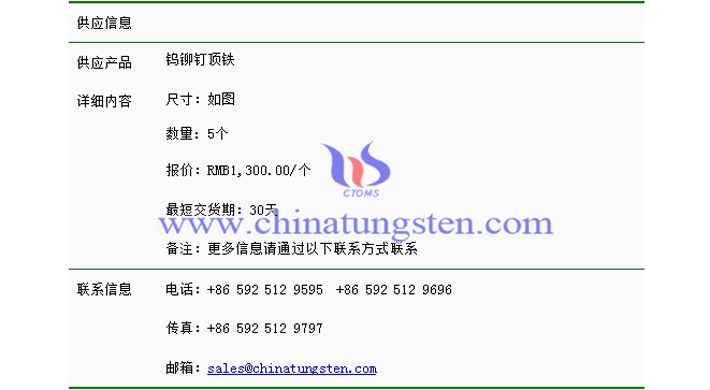 鎢鉚釘頂鐵價格表圖片
