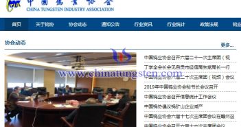 中國鎢業(yè)協(xié)會官網