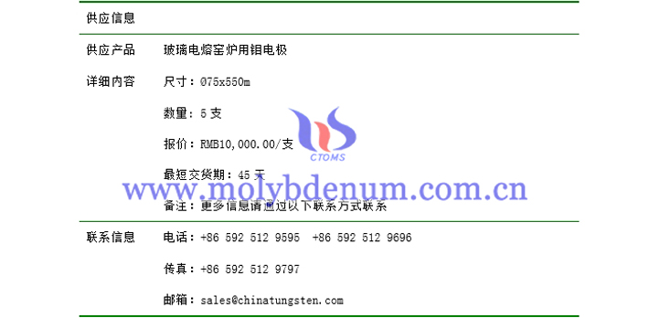 玻璃電熔窯爐用鉬電極價(jià)格表圖片