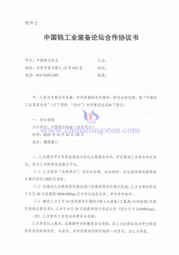 關(guān)于征集“中國鎢工業(yè)裝備產(chǎn)業(yè)論壇” 報告的通知