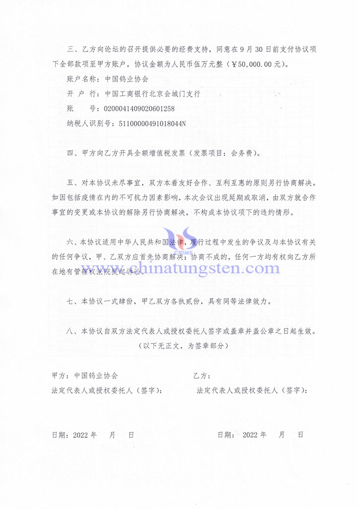 關(guān)于征集“中國鎢工業(yè)裝備產(chǎn)業(yè)論壇” 報告的通知