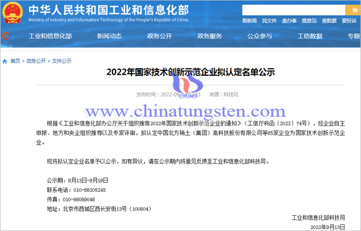 2022年國家技術創(chuàng)新示范企業(yè)擬認定名單圖片