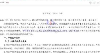 關(guān)于2024年贛州科技計(jì)劃項(xiàng)目通知公告圖片