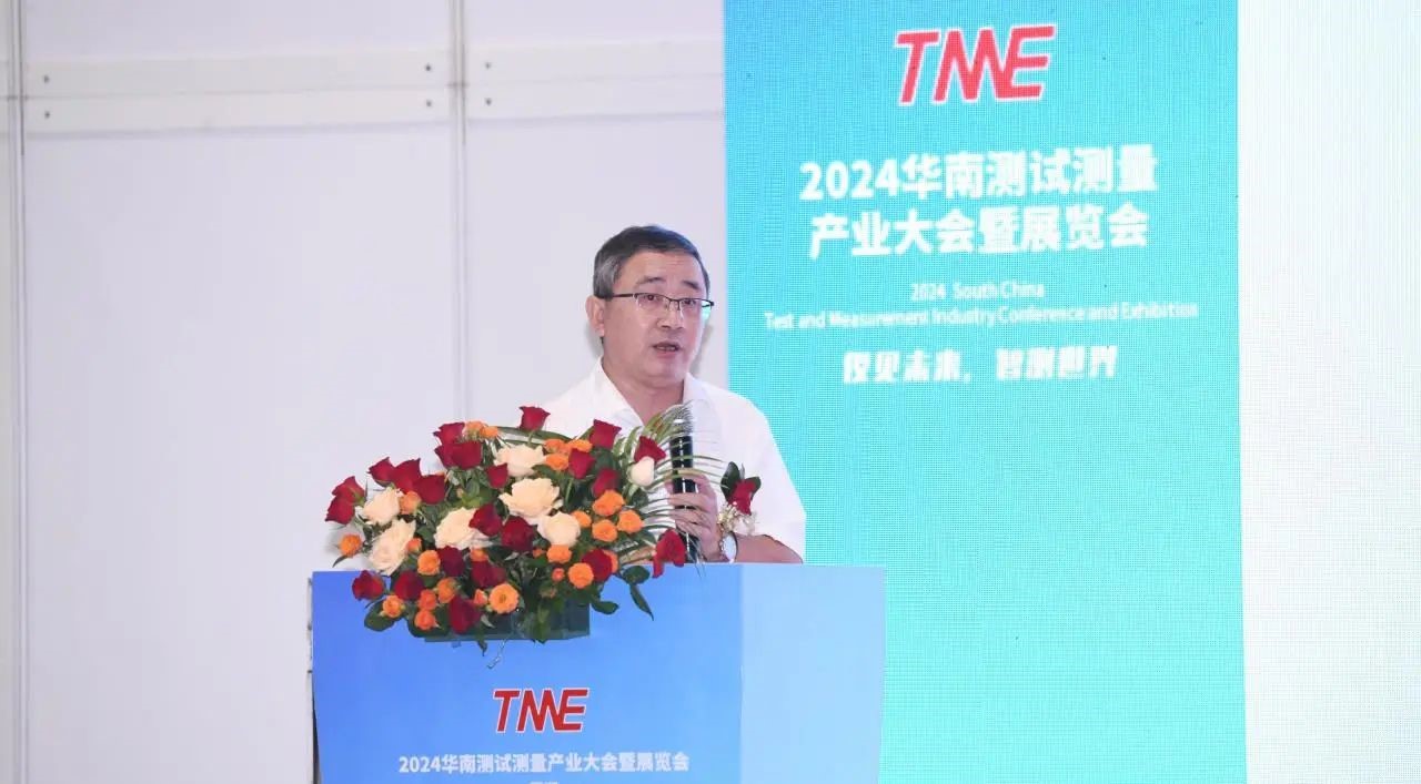 2024華南測(cè)試測(cè)量產(chǎn)業(yè)大會(huì)暨展覽會(huì)
