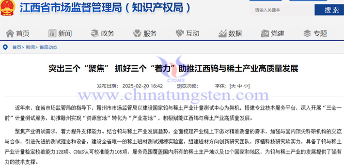 江西鎢與稀土產業(yè)產值有望突破1000億元公告