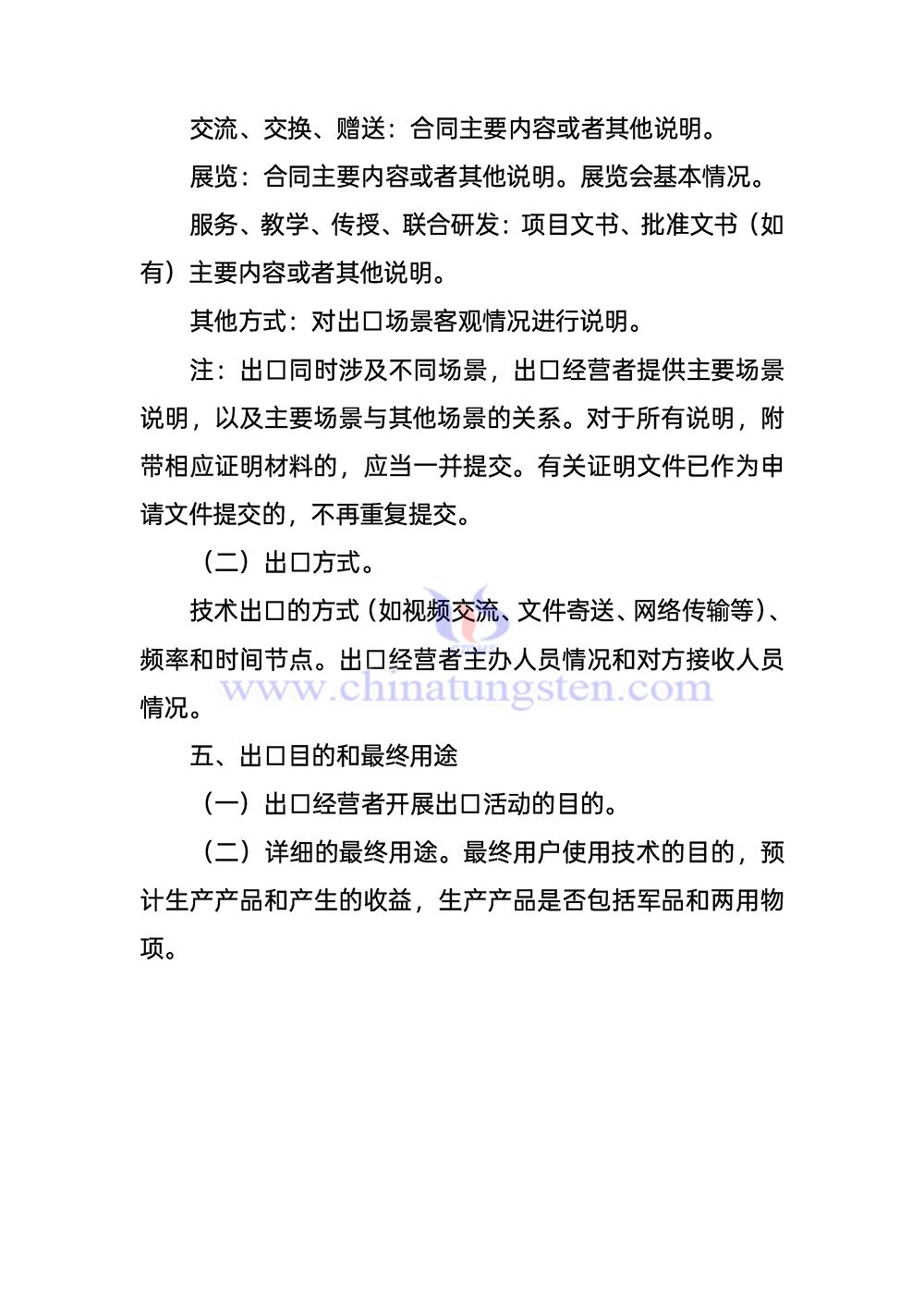 《轉(zhuǎn)移或者提供受出口管制技術(shù)情況說明》填寫指南