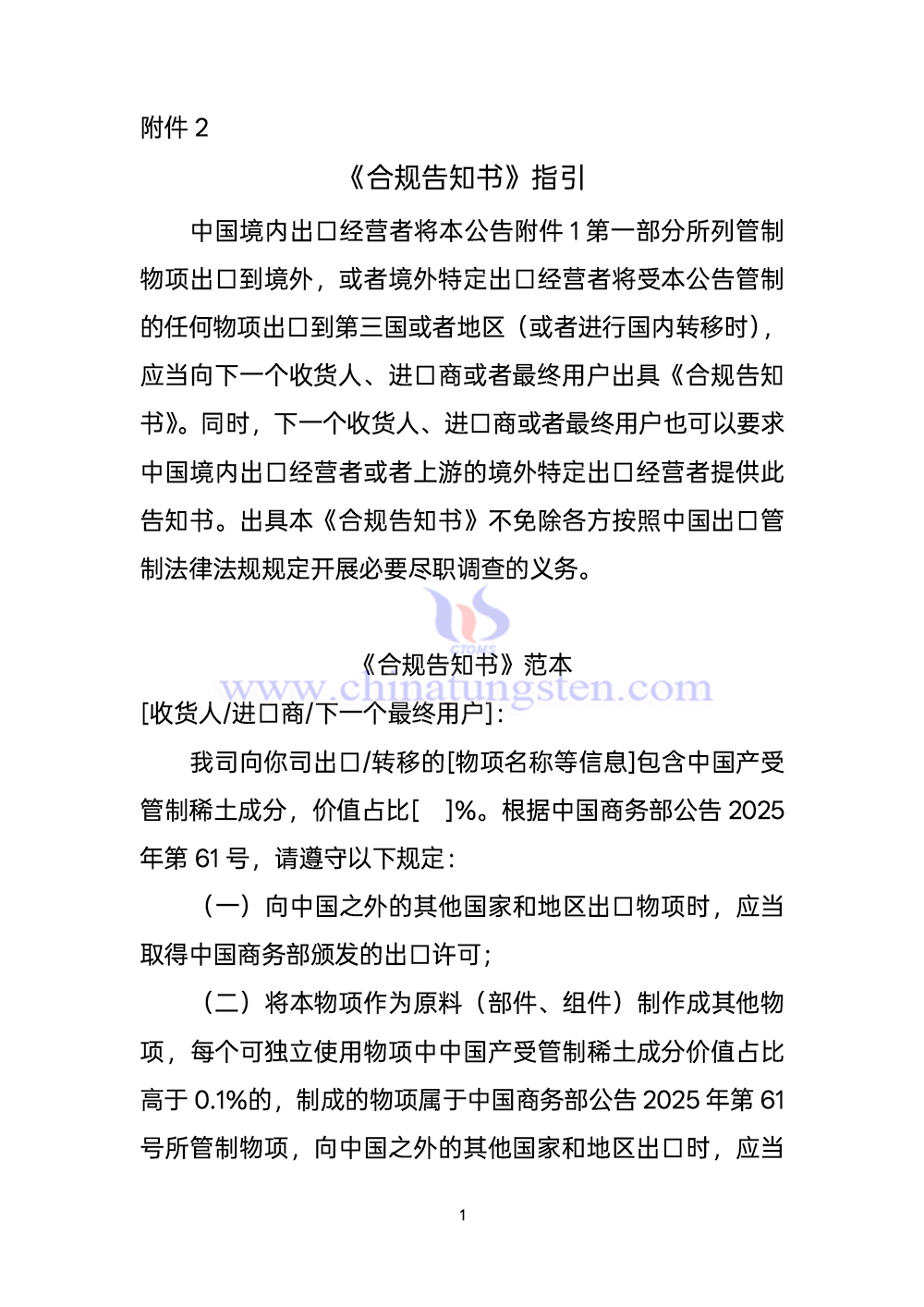 《合規(guī)告知書》指引