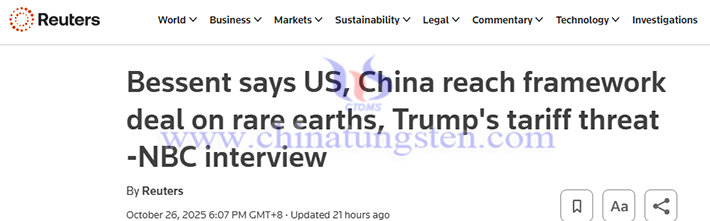 中美達(dá)成稀土框架協(xié)議公告圖片