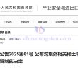 商務(wù)部：對(duì)境外相關(guān)稀土物項(xiàng)實(shí)施出口管制