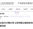 商務(wù)部：對(duì)稀土相關(guān)技術(shù)實(shí)施出口管制