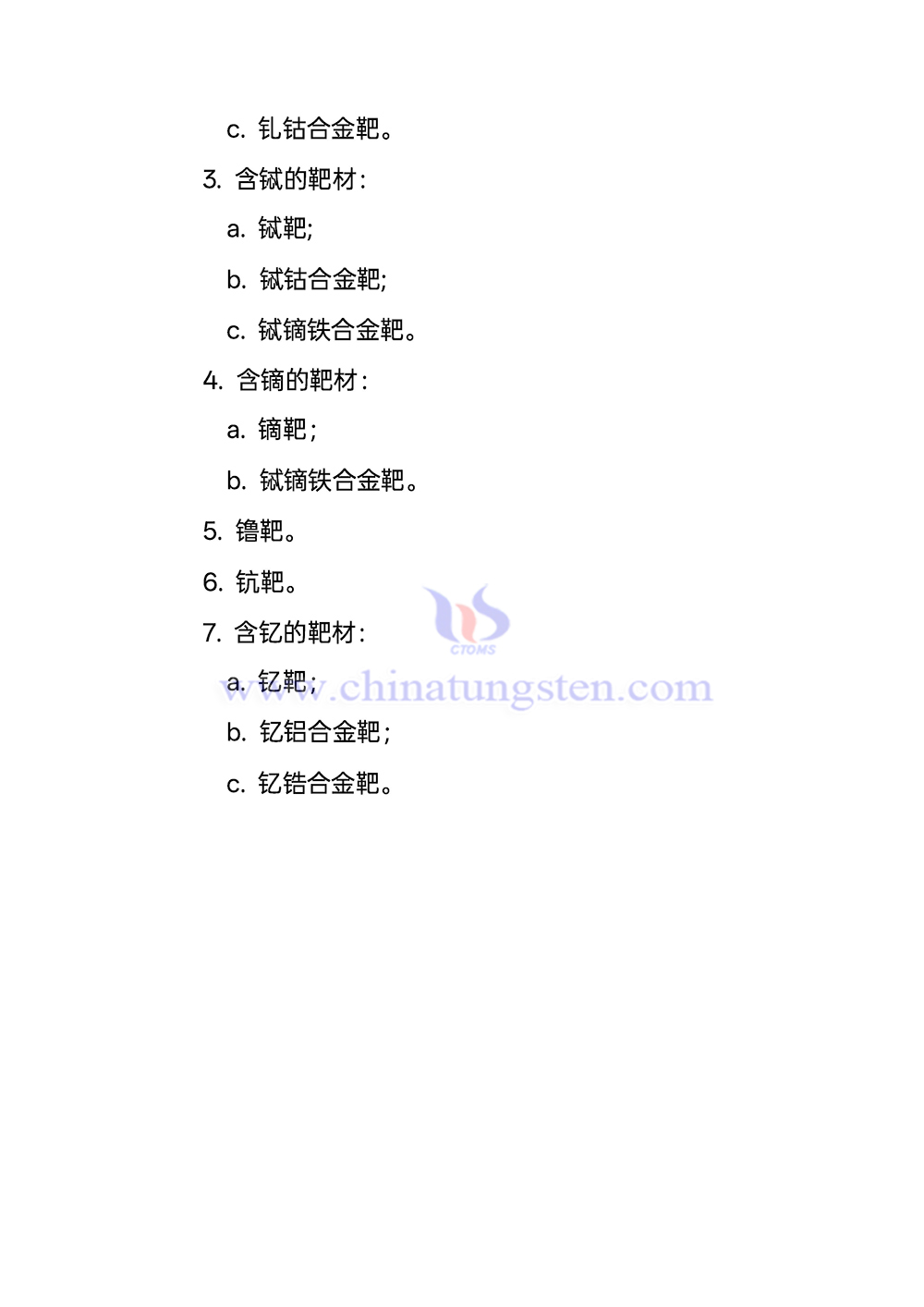 中國實(shí)施出口管制的稀土物項(xiàng)列表